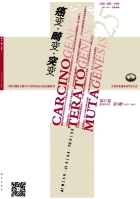 癌变·畸变·突变杂志